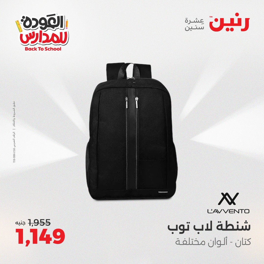 raneen offers from 9sep to 3sep 2025 عروض رنين من 9 سبتمبر حتى 3 سبتمبر 2025 صفحة رقم 109